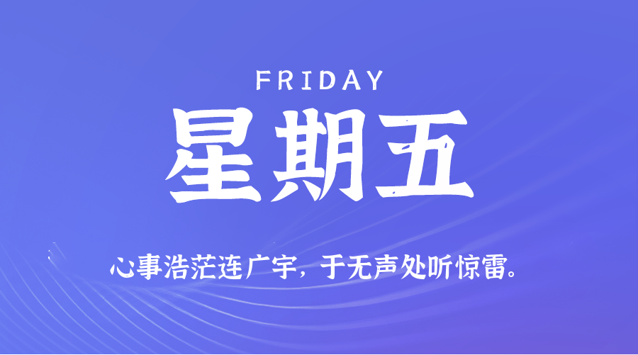 2025年08月15日新闻早讯,每天60s读懂世界-赚客网赚