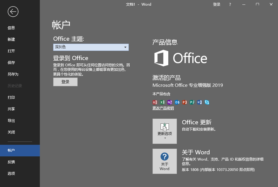 微软Office 2019 25年8月授权版-赚客网赚