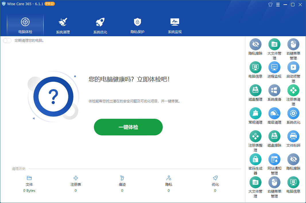 Wise Care 365 v7.2.8.709特别版-赚客网赚