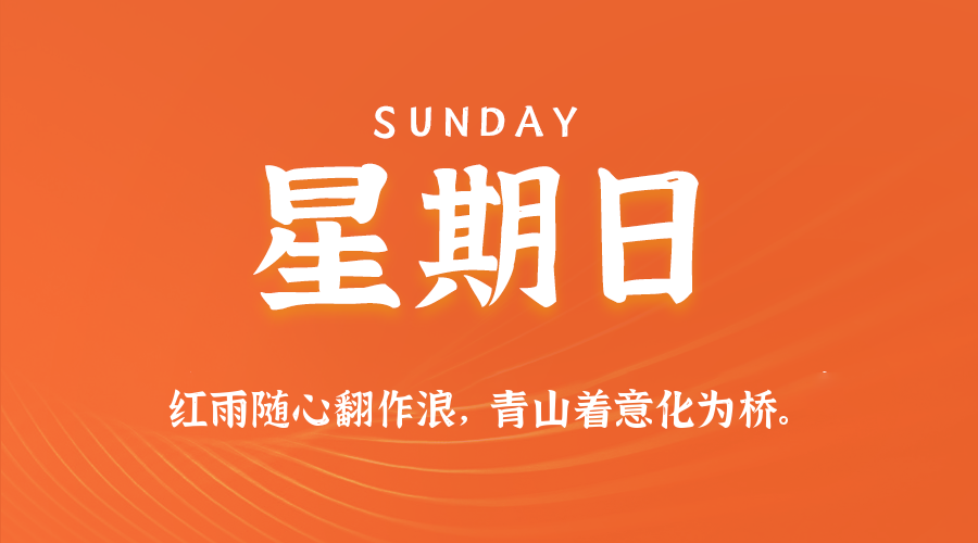 2025年08月17日新闻早讯，每天60s读懂世界-赚客网赚
