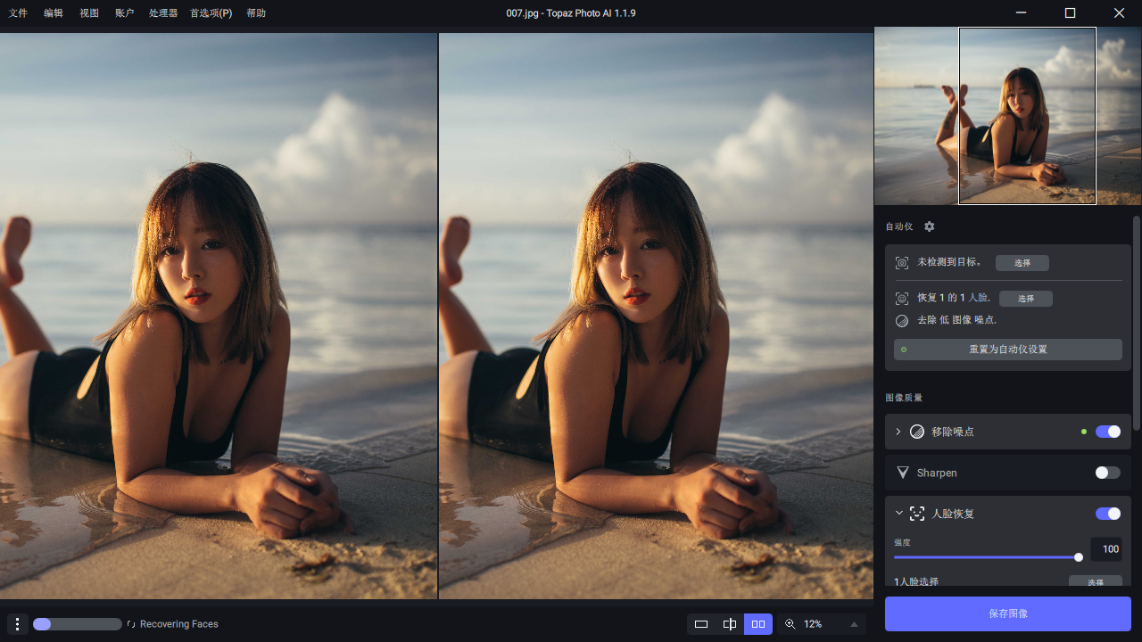 Topaz Photo AI v4.0.3便携版-赚客网赚