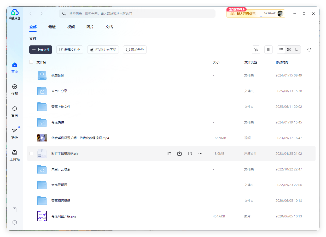 PC夸克网盘v3.23.1绿色去升级版-赚客网赚