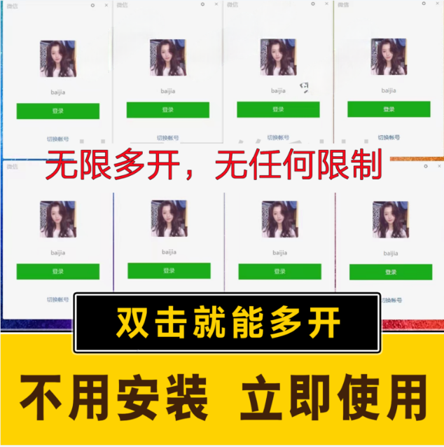 （15748期）pc微信多开软件，支持4.0最新版微信-赚客网赚