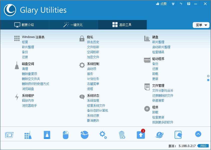Glary Utilities v6.30.0.34绿色版-赚客网赚