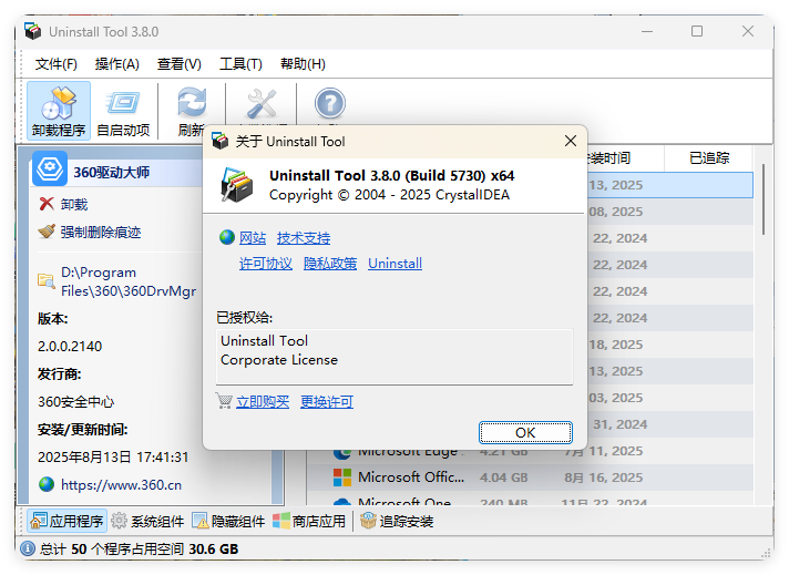 Uninstall Tool v3.8.0.5730便携版-赚客网赚