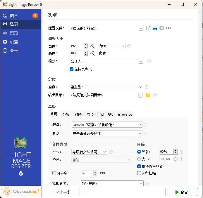 Light Image Resizer v7.3.0.120-赚客网赚