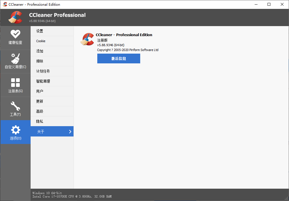 CCleaner v6.39.11548中文专业版-赚客网赚