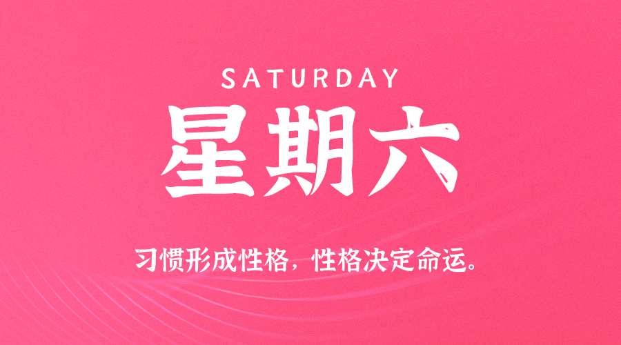 2025年08月23日新闻早讯，每天60s读懂世界-赚客网赚
