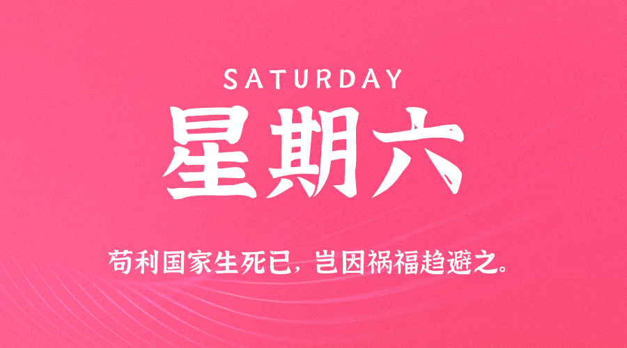 2025年08月30日新闻早讯，每天60s读懂世界-赚客网赚