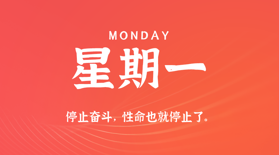 2025年09月01日新闻早讯，每天60s读懂世界-赚客网赚