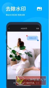 无痕去水印助手v1.4.5高级版-赚客网赚