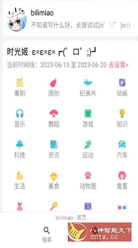 bilimiao2 哔哩猫v2.4.7 –第三方增强功能版哔哩哔哩-赚客网赚