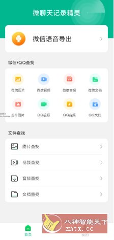 微聊天记录精灵v5.6.0高级版-赚客网赚