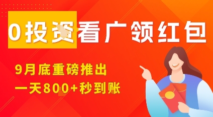 淘热点看广领红包，9月重磅推出，不限制手机数量，手机越多，收益越高，一天8张-赚客网赚
