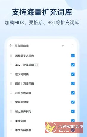 欧路词典 v25.9.2高级版-赚客网赚
