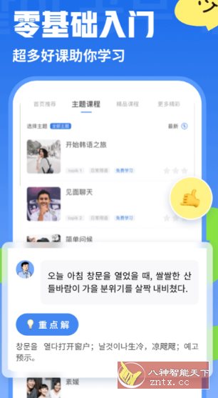 韩语U学院-赚客网赚