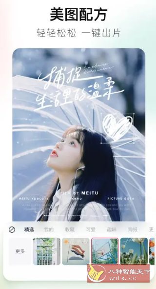 美图秀秀 v11.19.0高级版-赚客网赚