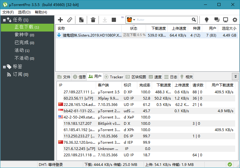 BT下载 uTorrent Pro v3.6.0.47222-赚客网赚
