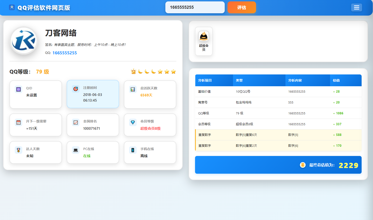 QQ在线评估工具系统源码含接口-赚客网赚