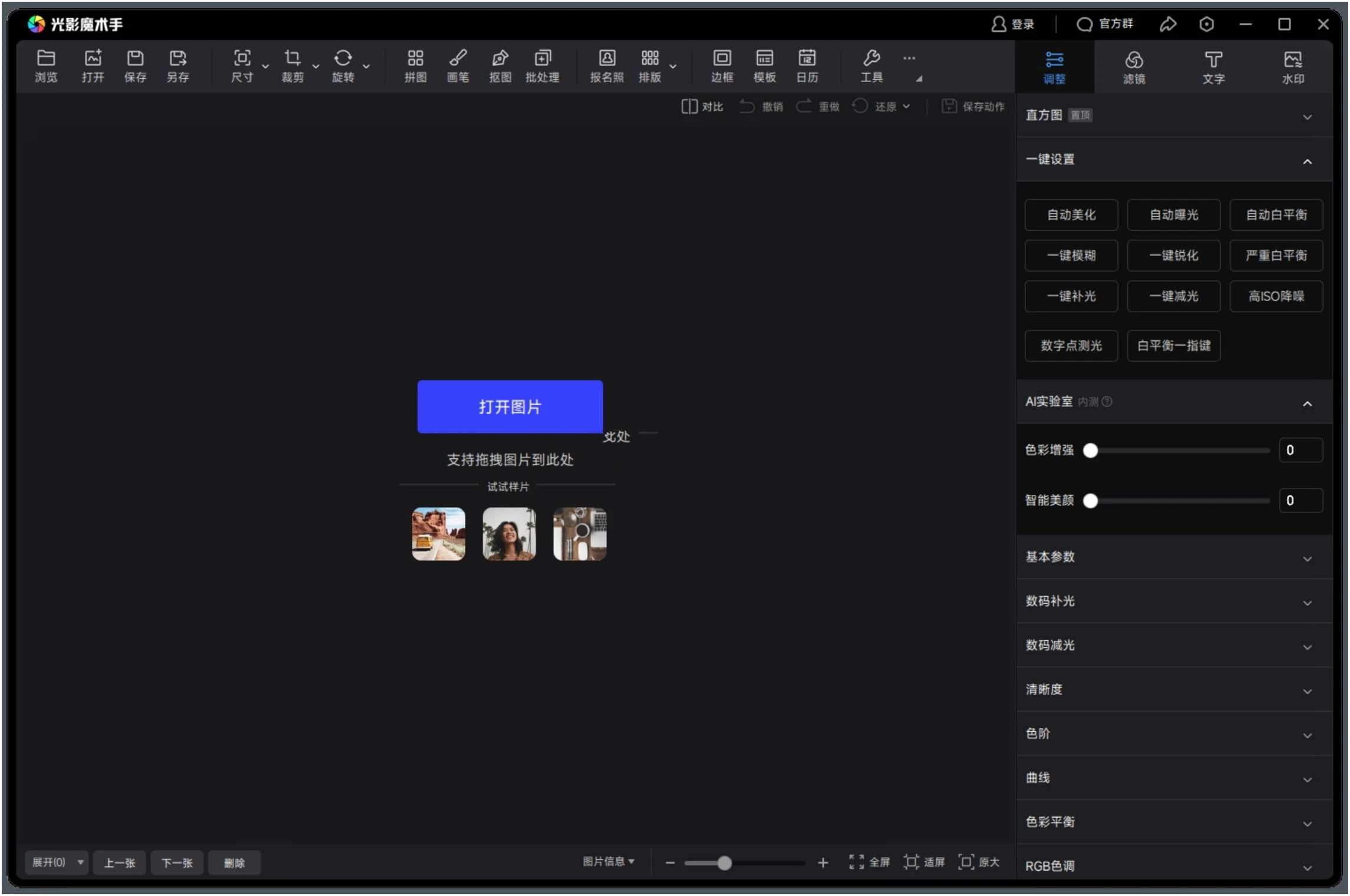 光影魔术手v4.7.2.1192绿色版-赚客网赚