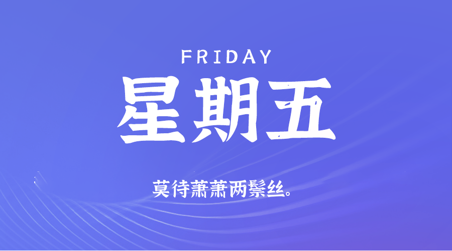 2025年09月26日新闻早讯，每天60s读懂世界-赚客网赚