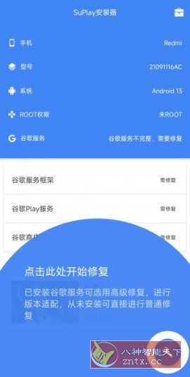 SuPlay安装器v2.5.2.0 –一键安装谷歌三件套-赚客网赚