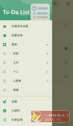 ToDoList 待办清单v1.02.93.0910高级版-赚客网赚