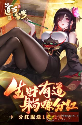 东方神话国风卡牌手游：道友请留步7.11.092501清爽版-赚客网赚