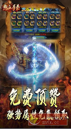 热血寻秦v2.0.0变态修改★包爽包丝滑的单职业超变无限刀传奇-赚客网赚