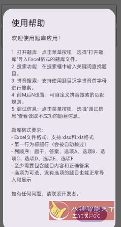 我要搜题v1.0-赚客网赚