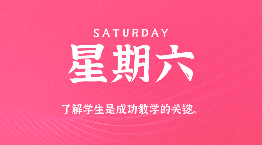 2025年09月28日新闻早讯,每天60s读懂世界-赚客网赚