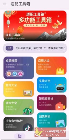 适配工具箱1.3.0免费版-赚客网赚