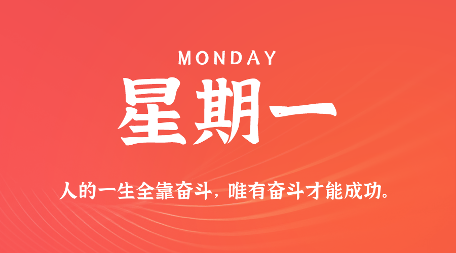 2025年09月29日新闻早讯，每天60s读懂世界-赚客网赚