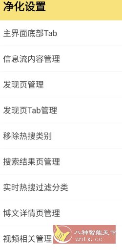 微博 v15.9.2内置模块-赚客网赚