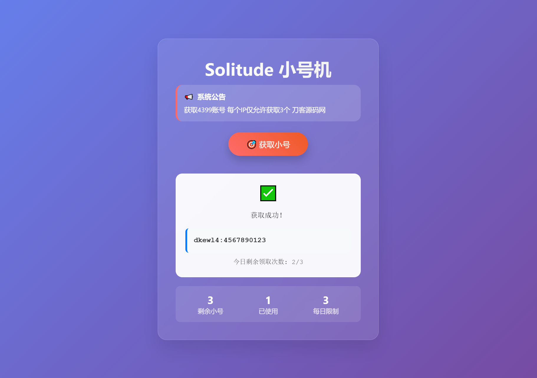 小号分发 卡密分发系统网站源码 轻量化-赚客网赚