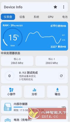 Device Info 设备信息 v3.4.0.4高级版-赚客网赚