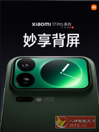 【小米史上最强科技影像旗舰】小米17 Pro Max 全部APP提取-赚客网赚