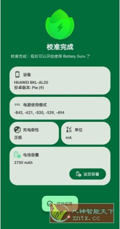 Battery Guru电池大师 v2.3.26高级版-赚客网赚