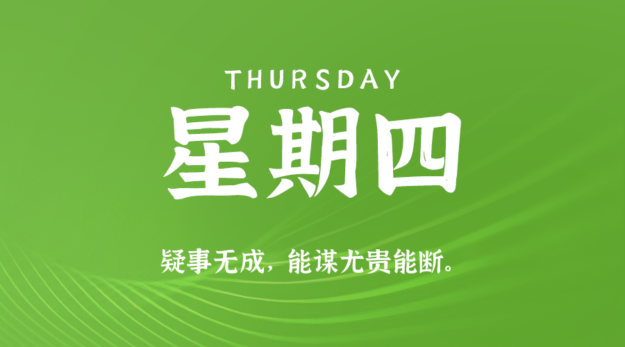 2025年10月02日新闻早讯，每天60s读懂世界-赚客网赚