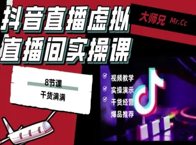 抖音直播虚拟直播间搭建教程，电脑直播，低成本搭建高清晰虚拟直播间，背景任意换，立显高大上-赚客网赚