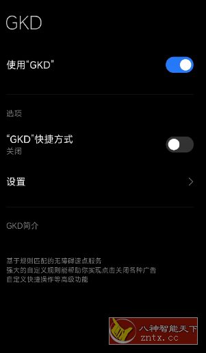 GKD搞快点 v1.11.0-beta.1更新-赚客网赚