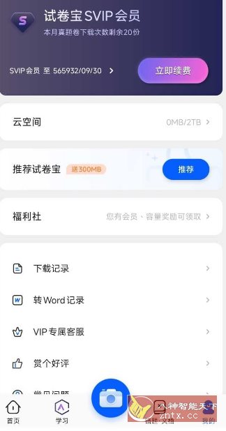 试卷宝 v4.5.1高级版-赚客网赚