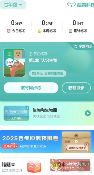 初中生物v1.4.7高级版-赚客网赚