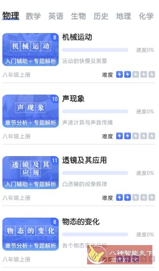 初中物理v1.6.4高级版-赚客网赚