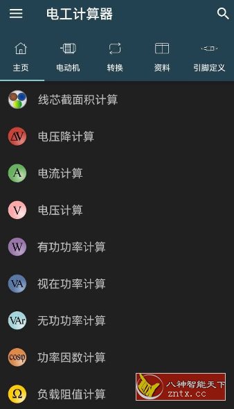 Electrical Calculations Pro 电工计算器11.0.2专业版-赚客网赚