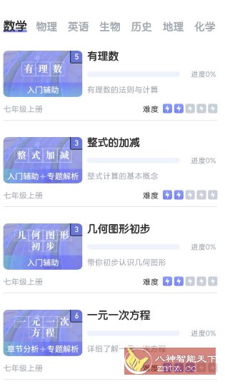初中数学v3.1.8高级版-赚客网赚