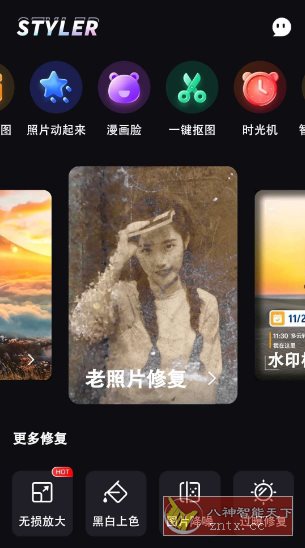 styler图片处理v3.7.6纯净版-赚客网赚