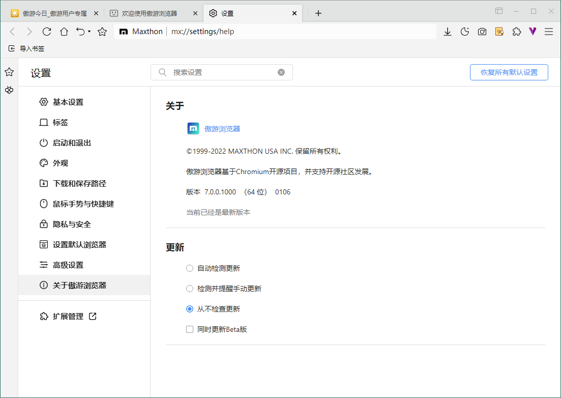 傲游浏览器v7.5.2.1600官方便携版-赚客网赚