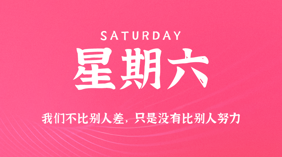 2025年10月04日新闻早讯，每天60s读懂世界-赚客网赚