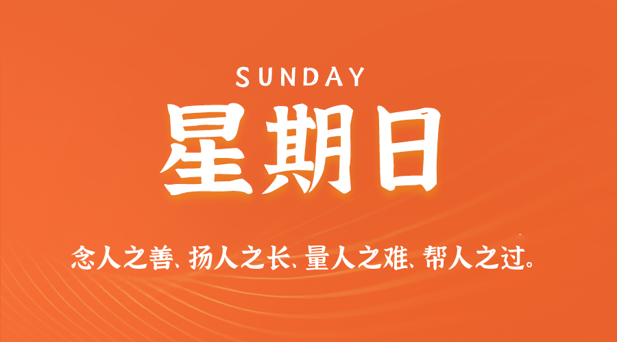 2025年10月05日新闻早讯，每天60s读懂世界-赚客网赚